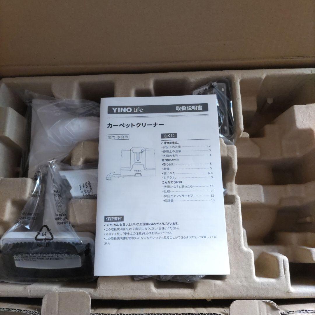 YINO life カーペットクリーナー