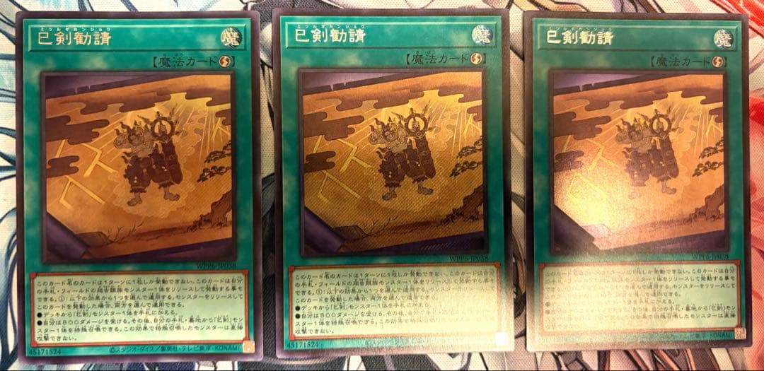 巳剣　デッキパーツ　シークレット統一