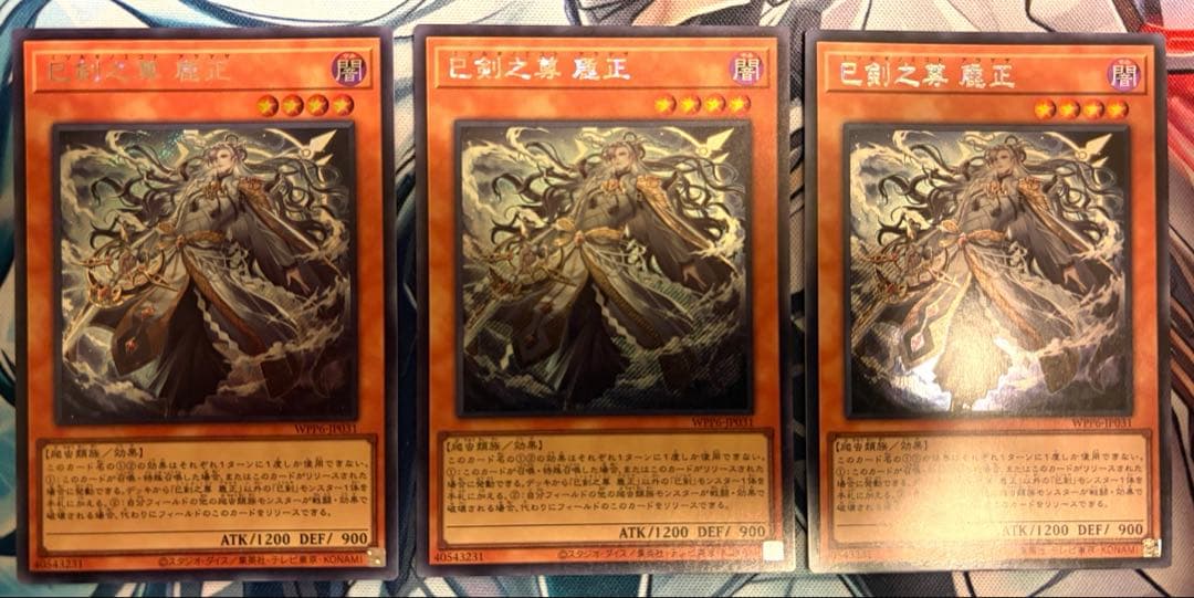 巳剣　デッキパーツ　シークレット統一