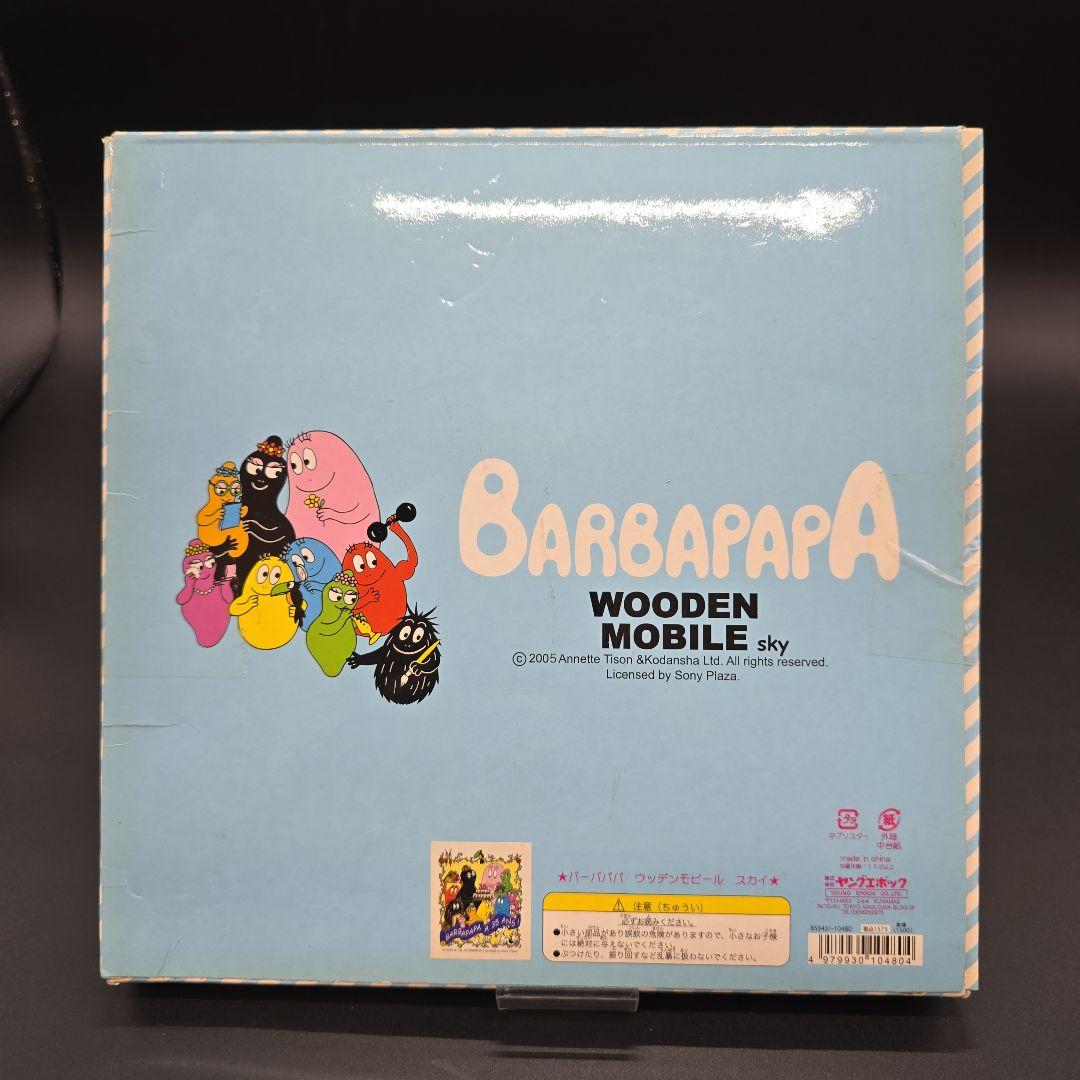 絶版 新品未開封 バーバパパ ウッデンモビール スカイ