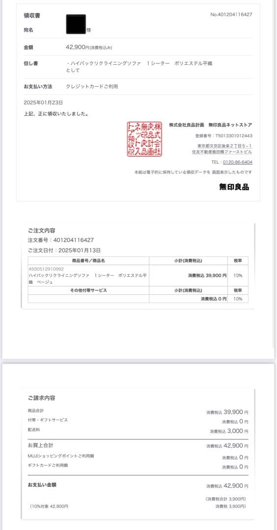 【送料込み】無印良品 ハイバックリクライニングソファ　１シーター