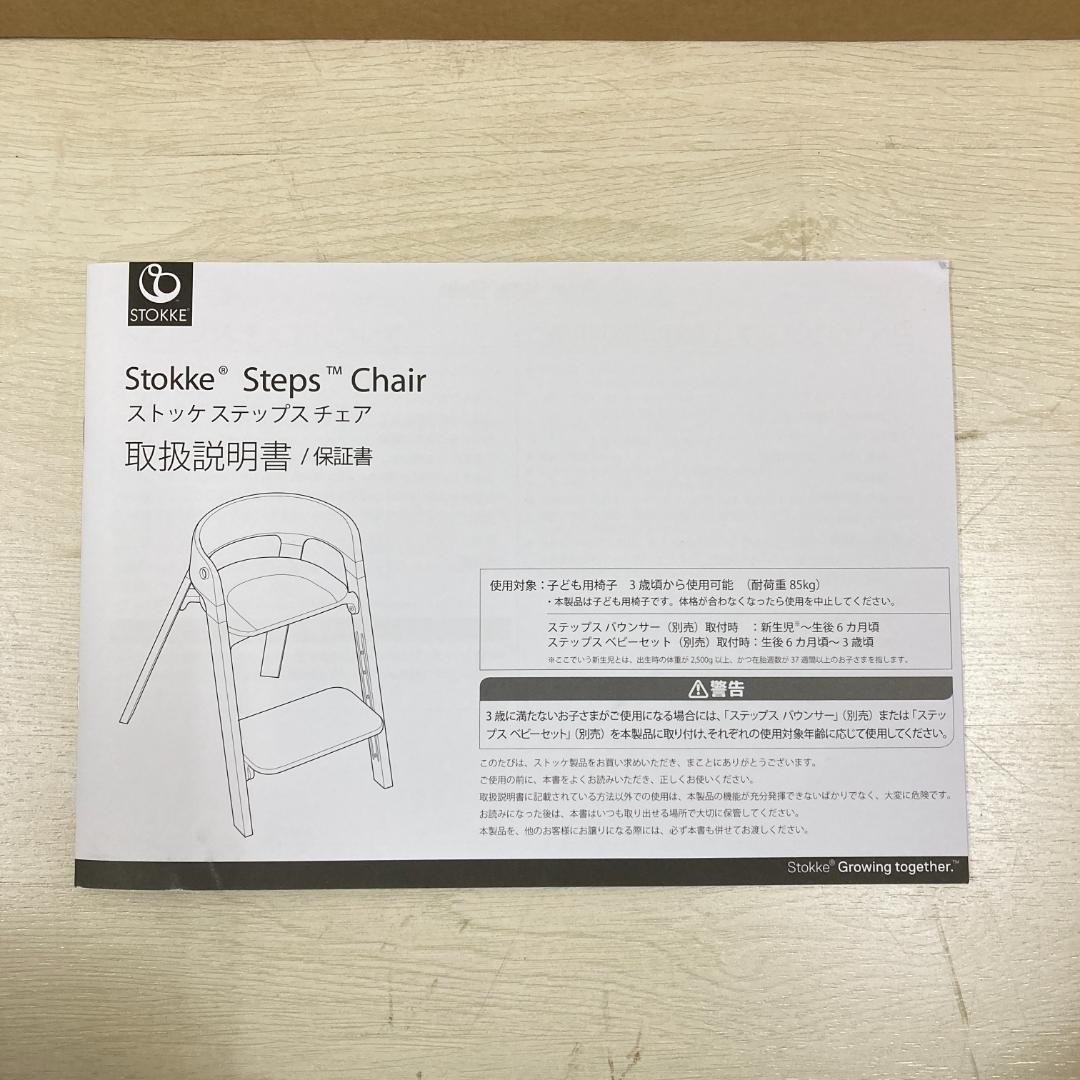 ストッケ　STOKKE　STEPS　CHAIR　COMPLETE　ベビーチェア