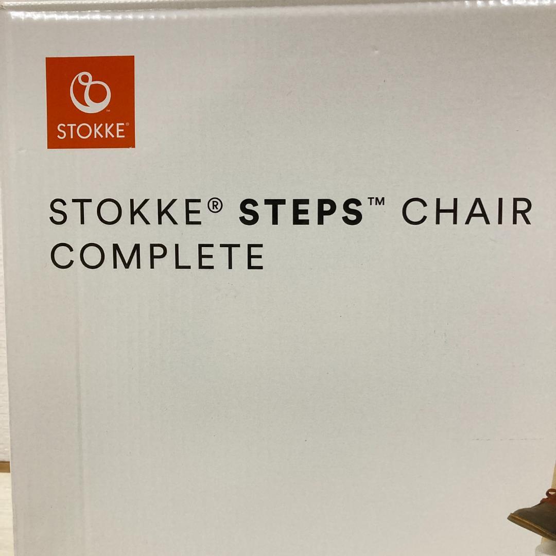 ストッケ　STOKKE　STEPS　CHAIR　COMPLETE　ベビーチェア