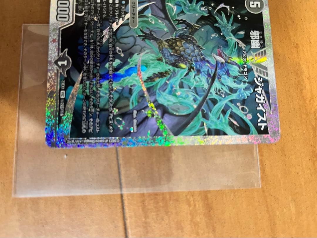 邪道ジャガイストカード2枚セット