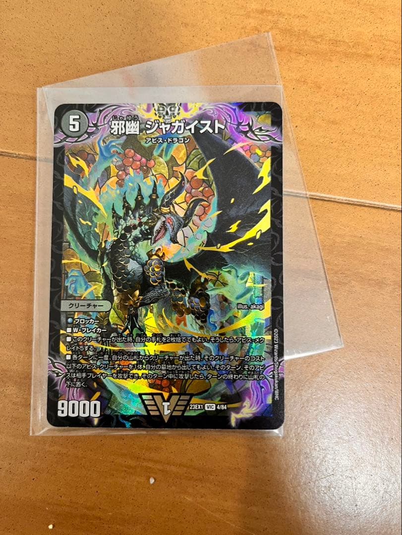 邪道ジャガイストカード2枚セット