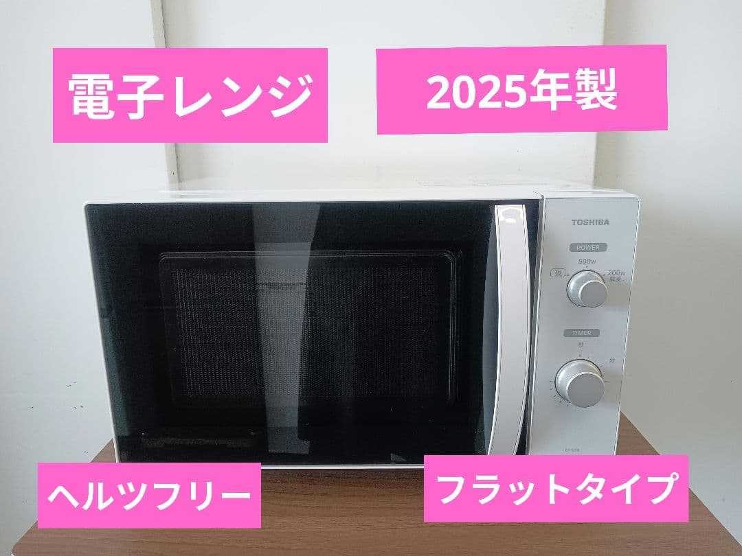 T312 電子レンジ　東芝　2025年製　フラットタイプ