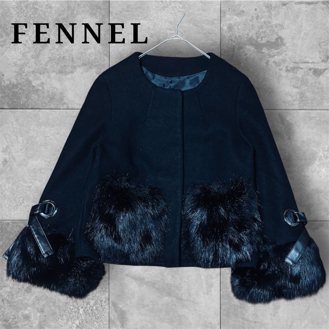 【美品】 FENNEL フェンネル ノーカラージャケット ショートコート ファー