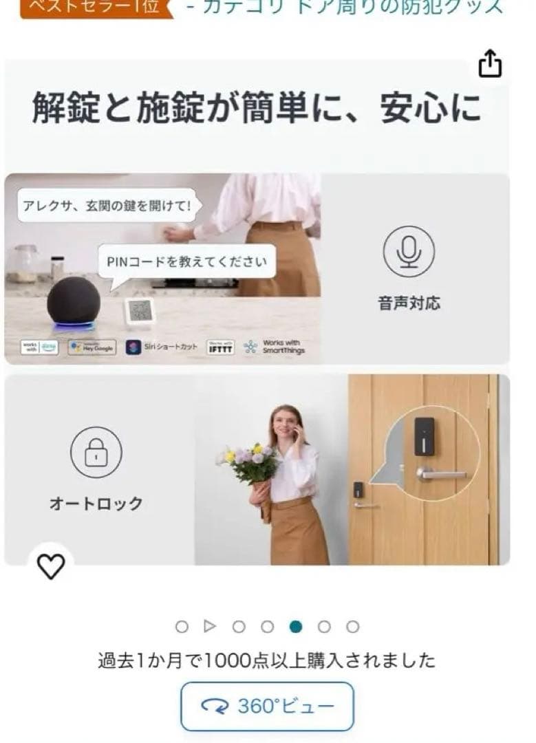 週末限定値下げ未使用！スマートロック Alexa子ども飛び出し防止