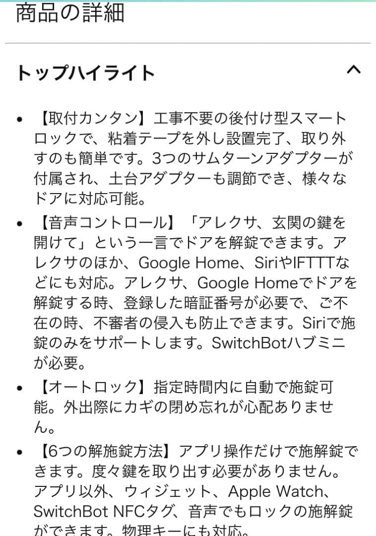 週末限定値下げ未使用！スマートロック Alexa子ども飛び出し防止