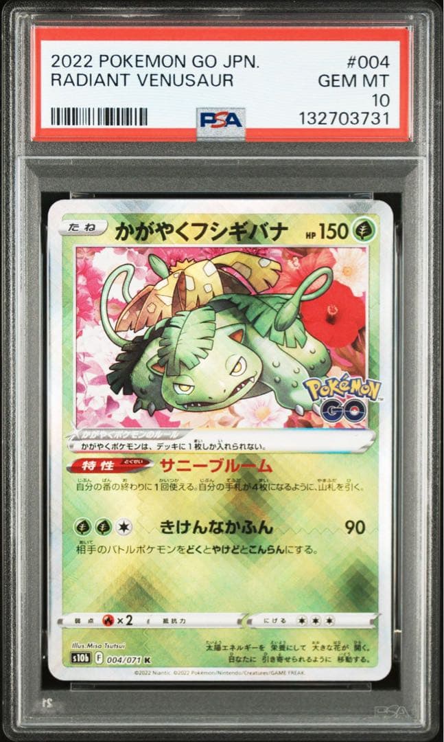 【PSA10】3連番　かがやくフシギバナ、リザードン、カメックス　ポケモンカード