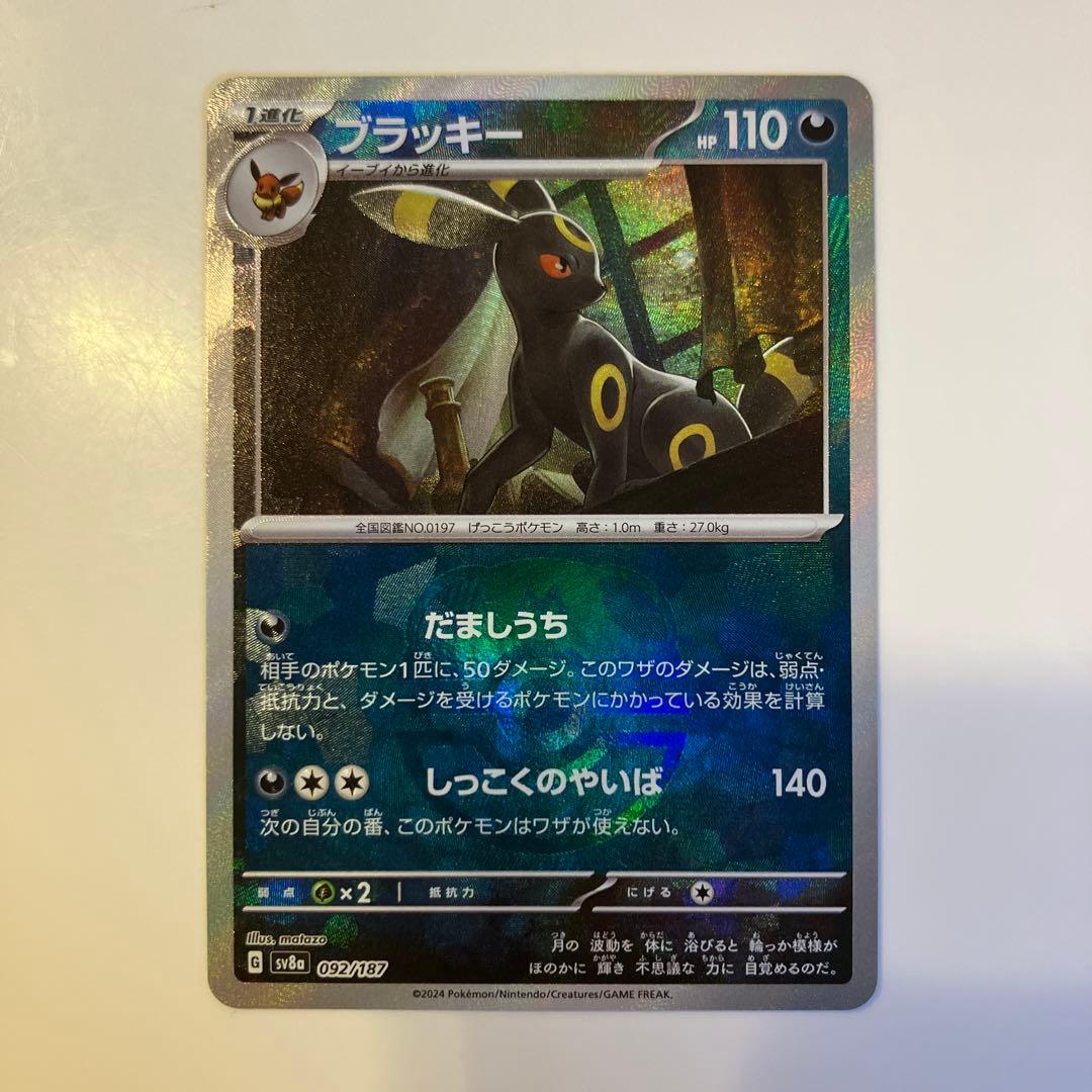ポケモンカード ブラッキー マスターボールミラー テラスタルフェスex sv8a