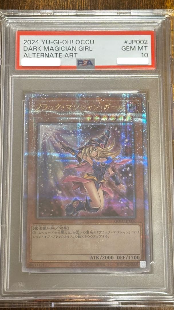(新)ブラックマジシャンガール【クォーターセンチュリーシークレット】psa10