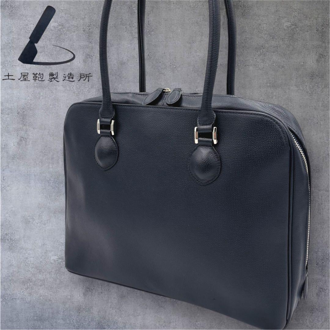 土屋鞄ツチヤカバン レザーブリーフケース ビジネスバッグ A4 肩掛け ネイビー