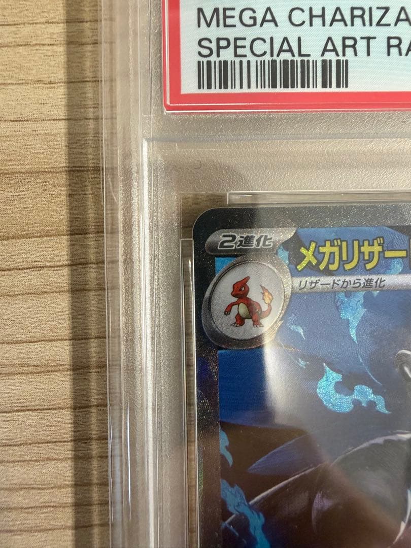 【PSA10】メガリザードン X ex SAR