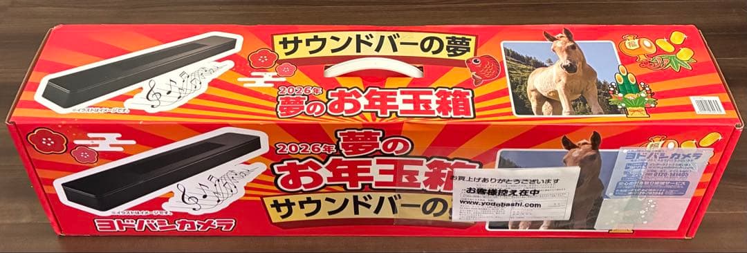 新品未開封 BOSE Smart SOUNDBAR 夢のお年玉箱 2026