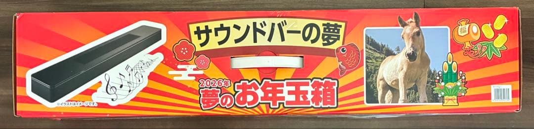 新品未開封 BOSE Smart SOUNDBAR 夢のお年玉箱 2026