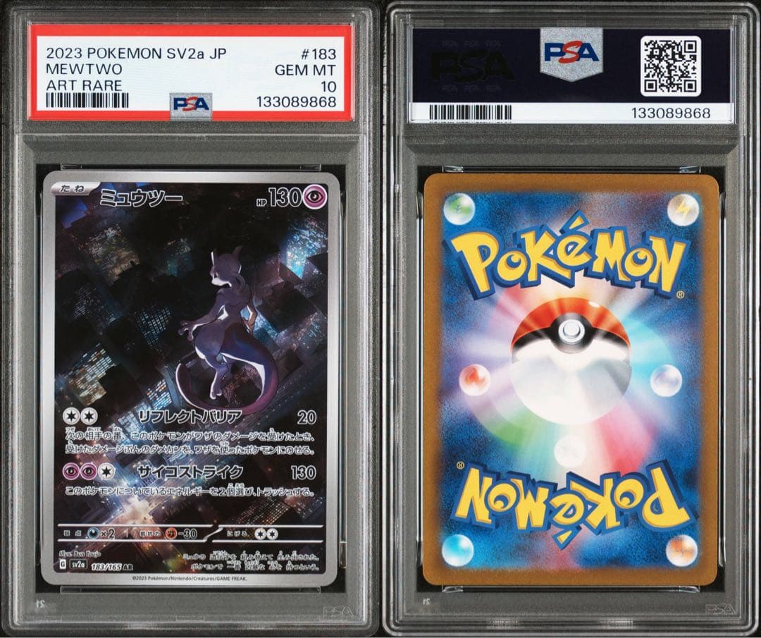 【極美品】PSA10 ミュウツー AR