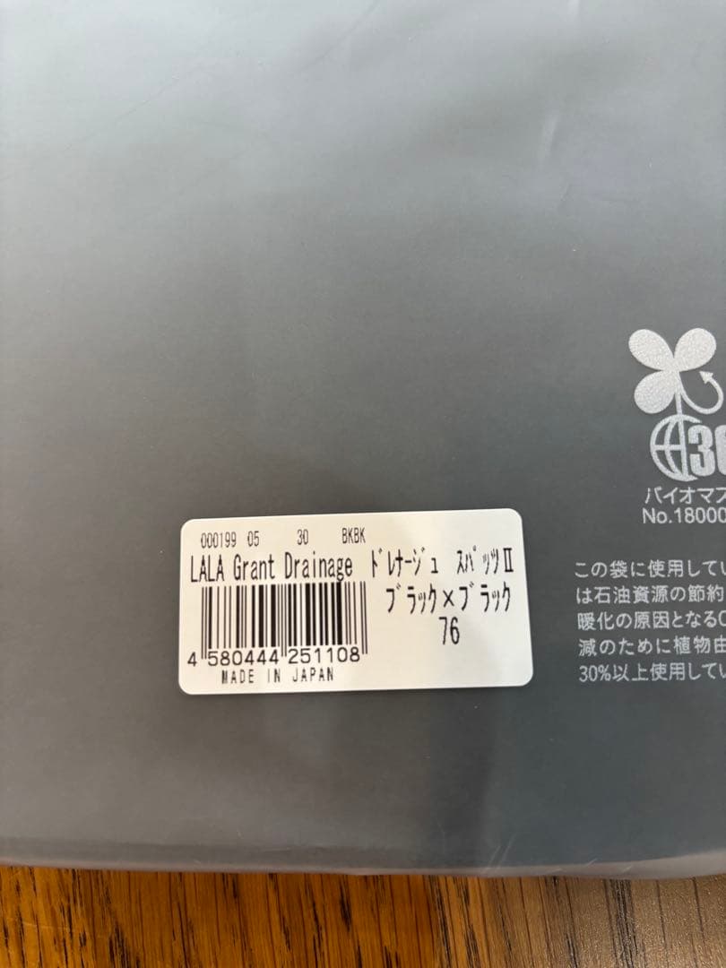 新品 LALAドレナージュスパッツ II 76