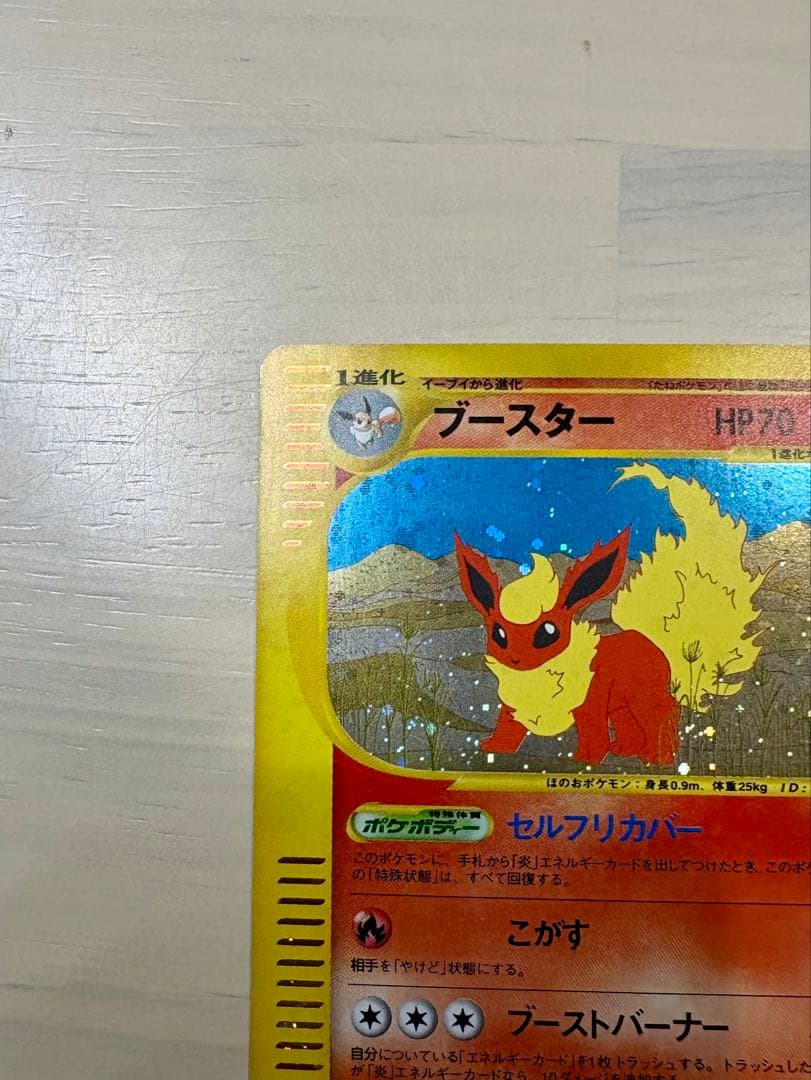 【希少品】　ブースター ★ 拡張パック第4弾 裂けた大地 017/088 1ed