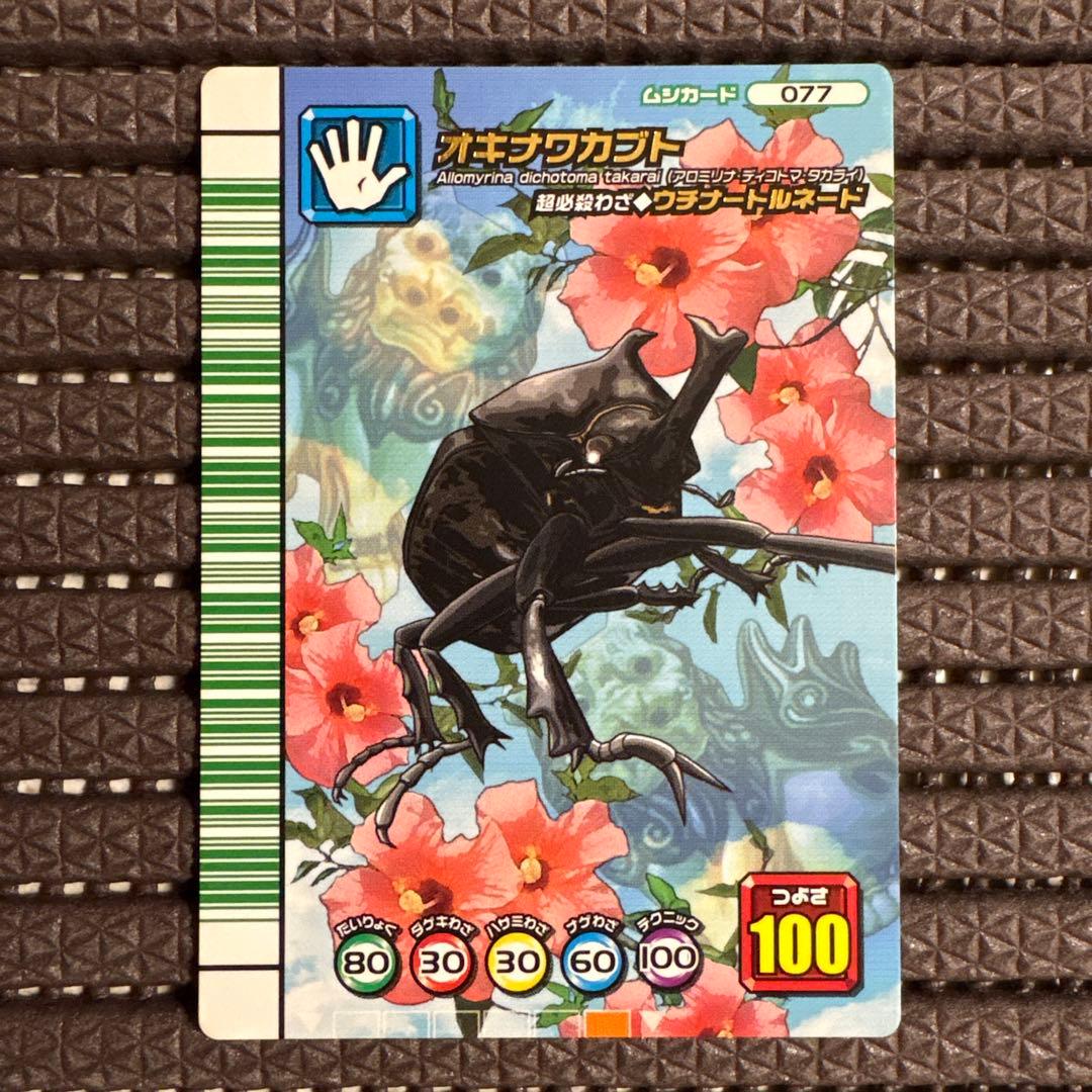 美品 ムシキング オキナワカブト スーパーウチナートルネード 5周年コレクション