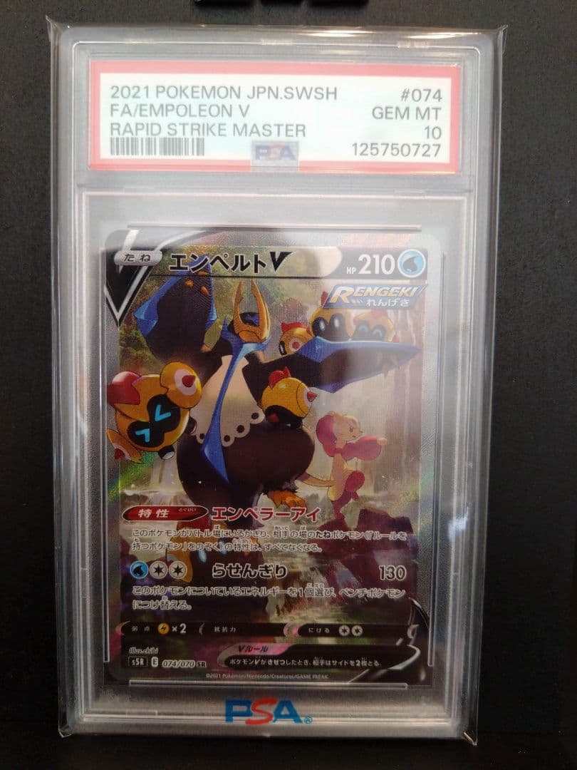 ポケモンカード エンペルト V #074 GEM MT 10　PSA10