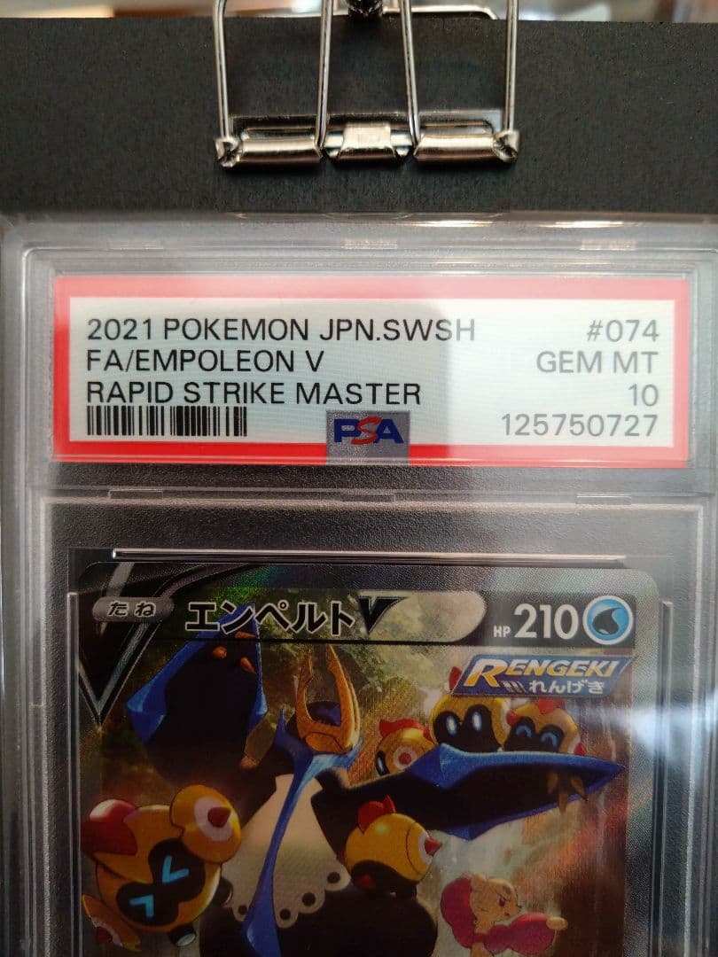 ポケモンカード エンペルト V #074 GEM MT 10　PSA10