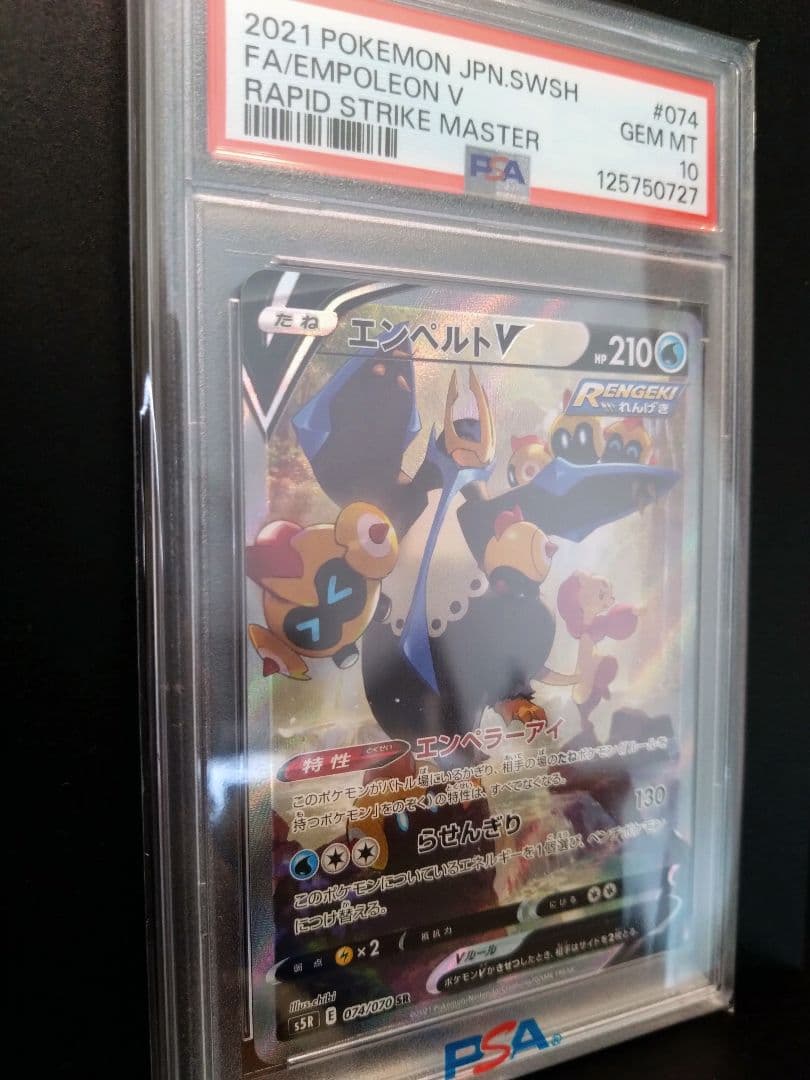 ポケモンカード エンペルト V #074 GEM MT 10　PSA10
