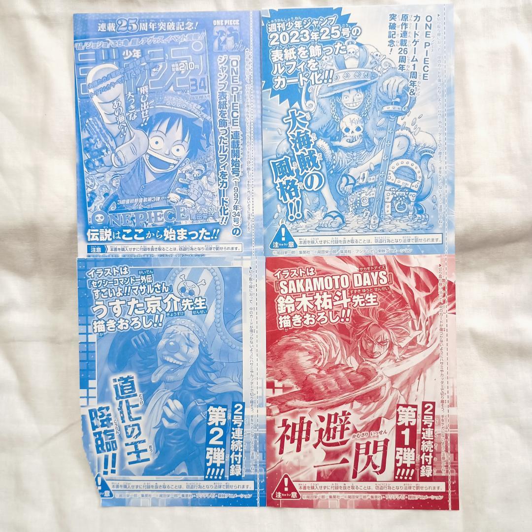 ワンピース カードゲーム 週刊少年ジャンプ 付録 4種セット ルフィ シャンクス