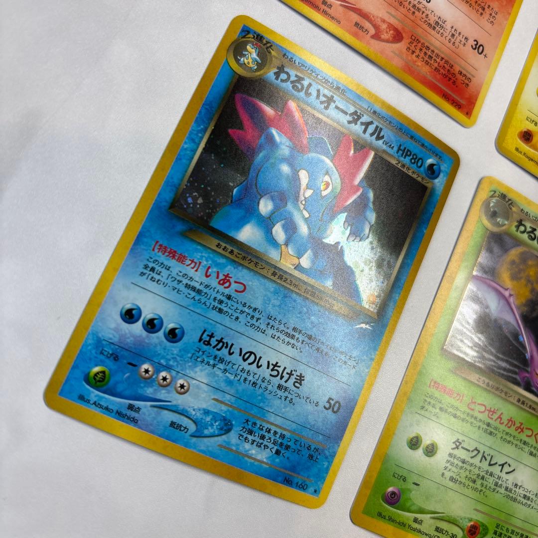 ポケモンカード　旧裏　わるいヘルガー・デンリュウ・オーダイル・クロバット　4枚