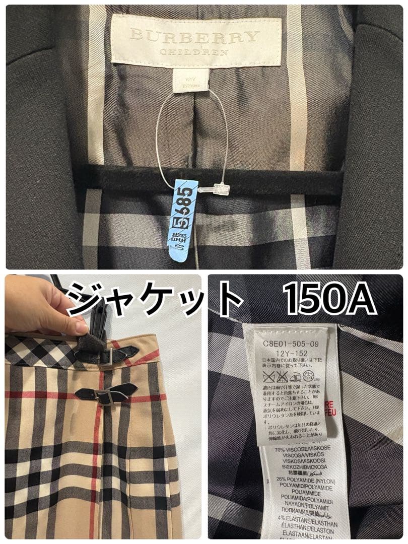 BURBERRY バーバリー　フォーマル　150 160 卒業式