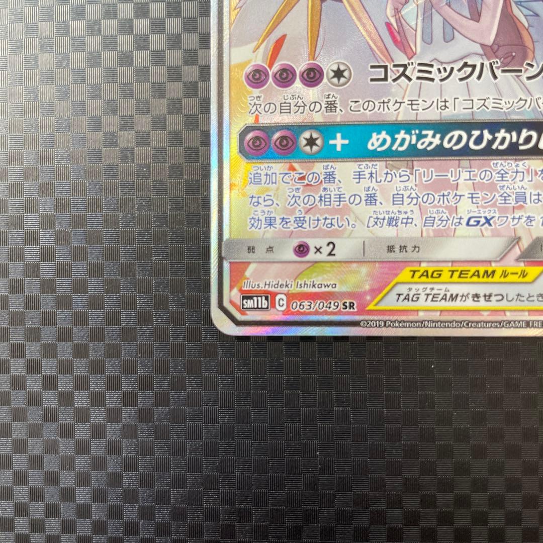 ソルガレオ&ルナアーラGX SR SA SM11b ドリームリーグ