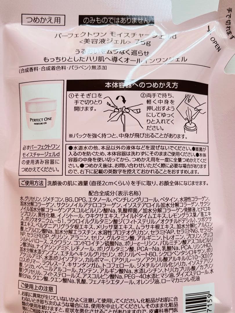 オールインワンジェル パーフェクトワン モイスチャージェル 75g×3袋