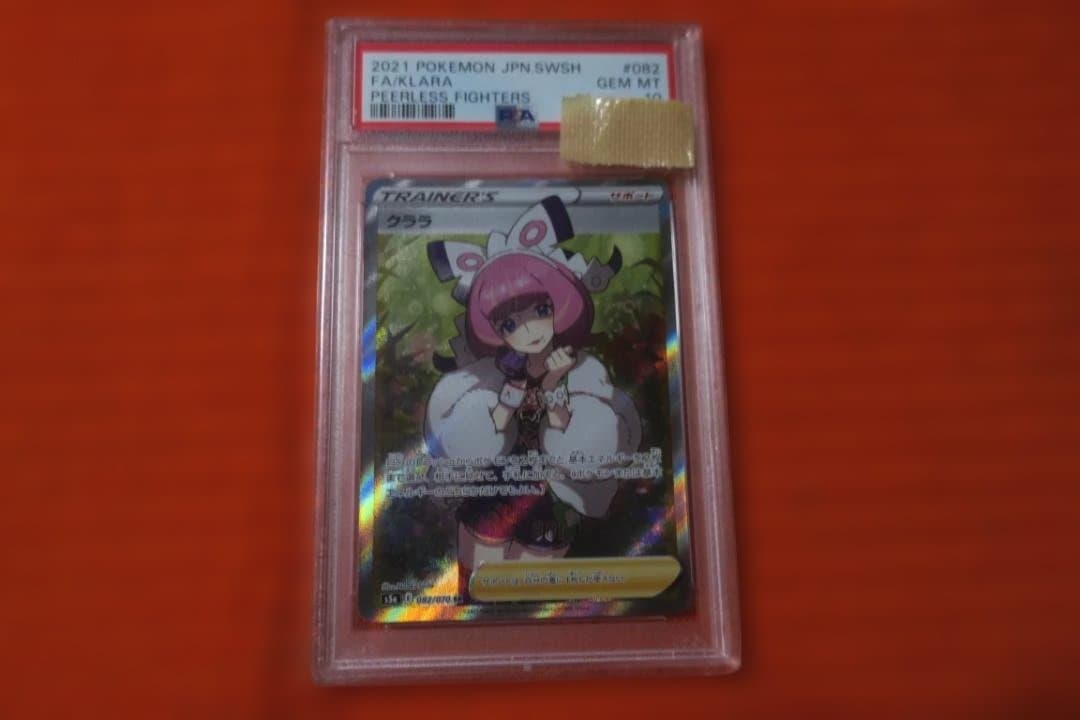 クララ SR PSA10