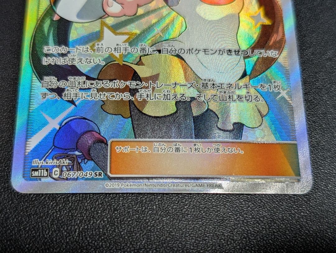 【美品、希少】 メイ SR ポケモンカード　早い者勝ち