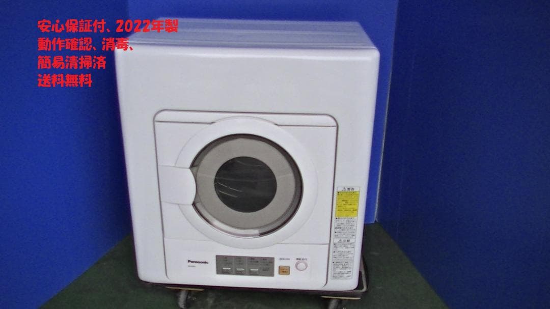 S87★2022年製 パナソニック NH-D603 衣類乾燥機 保証付 送料無料