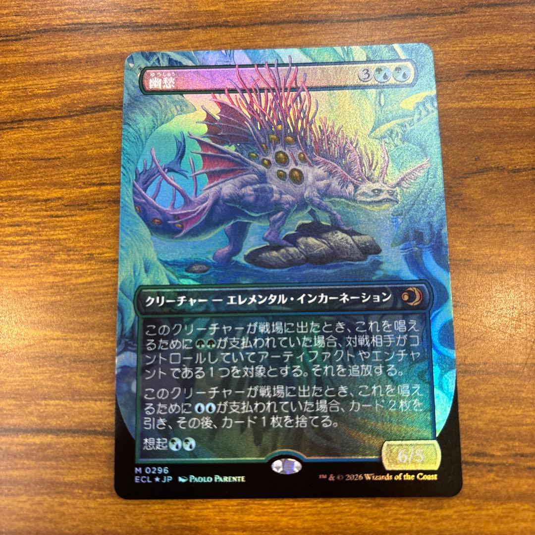 幽愁　ショーケースfoil　一枚