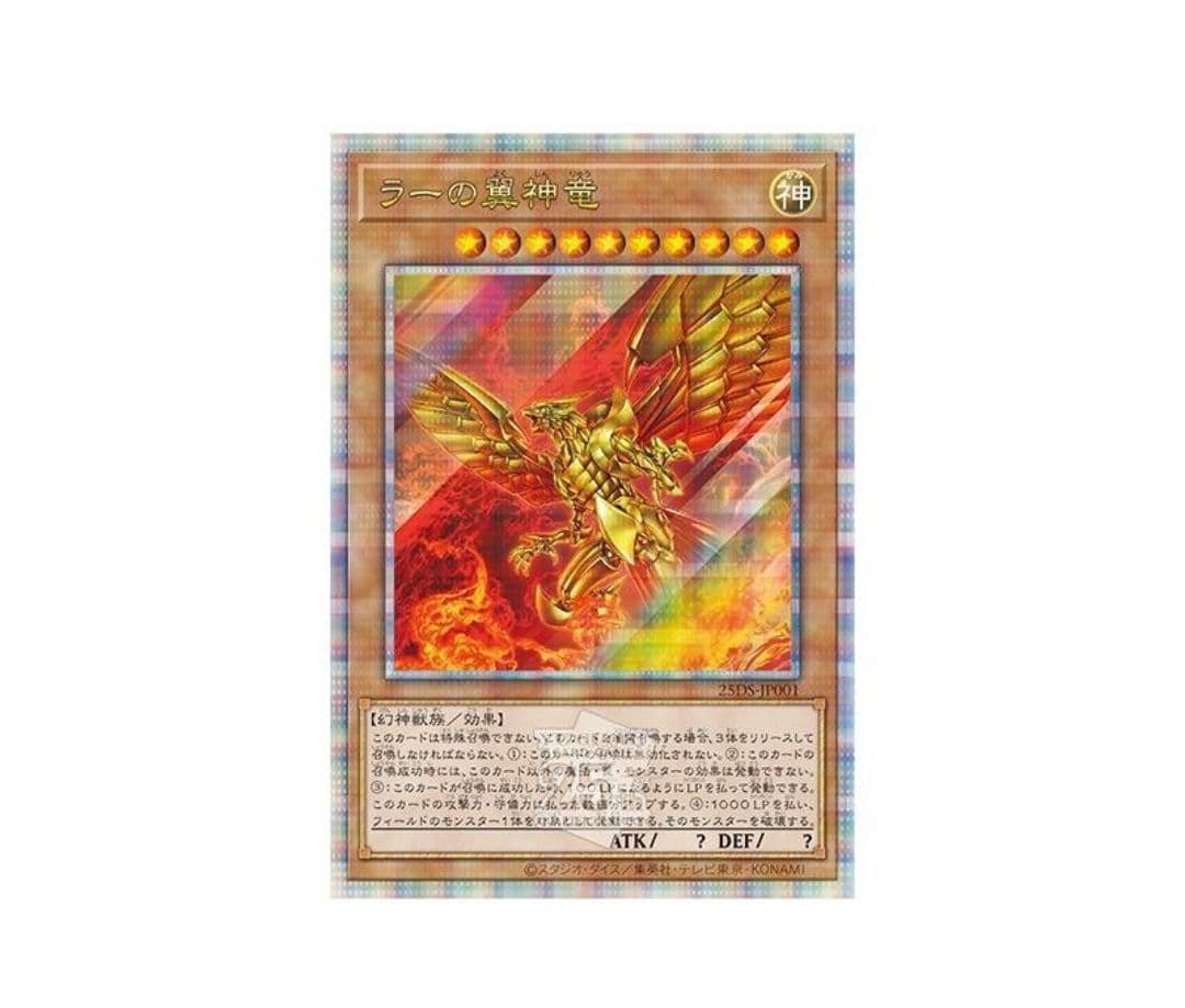 QUARTER CENTURY デュエルセット　ラーの翼神竜（×2 セット）