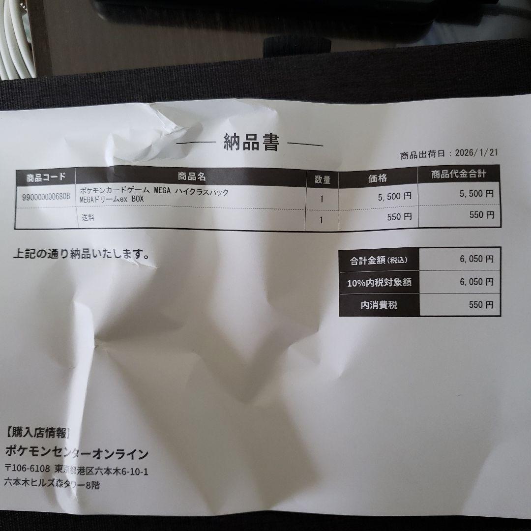 【新品未開封・シュリンク付き】ポケモンカード MEGA ドリームex　ポケセン