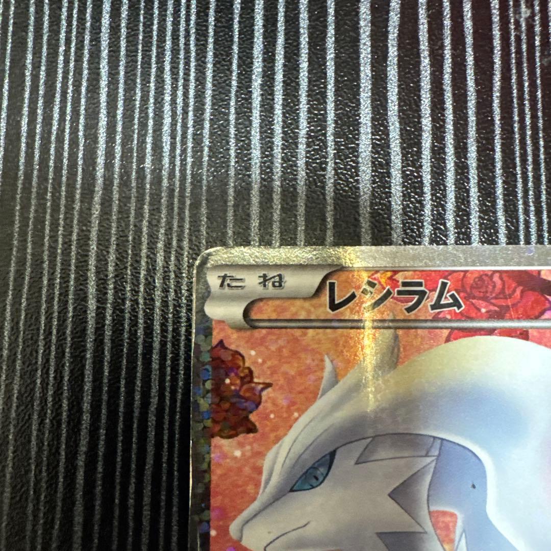 レシラム SR SC シャイニーコレクション 022/020