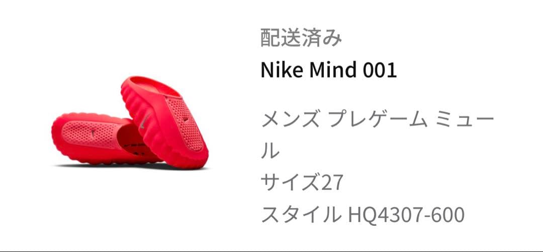 MIND001 / マインド001 \"ソーラーレッド\" 26.5㎝