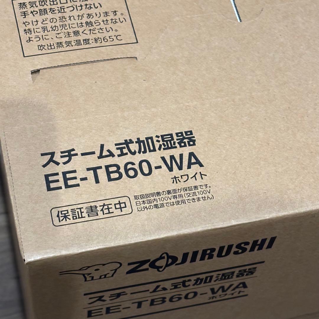 新品未開封 EE-TB60-WA 象印 スチーム式加湿器 水タンク一体型