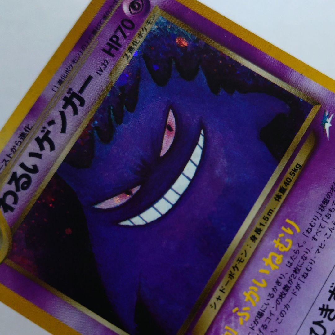 ポケモンカード　旧裏　わるいゲンガー