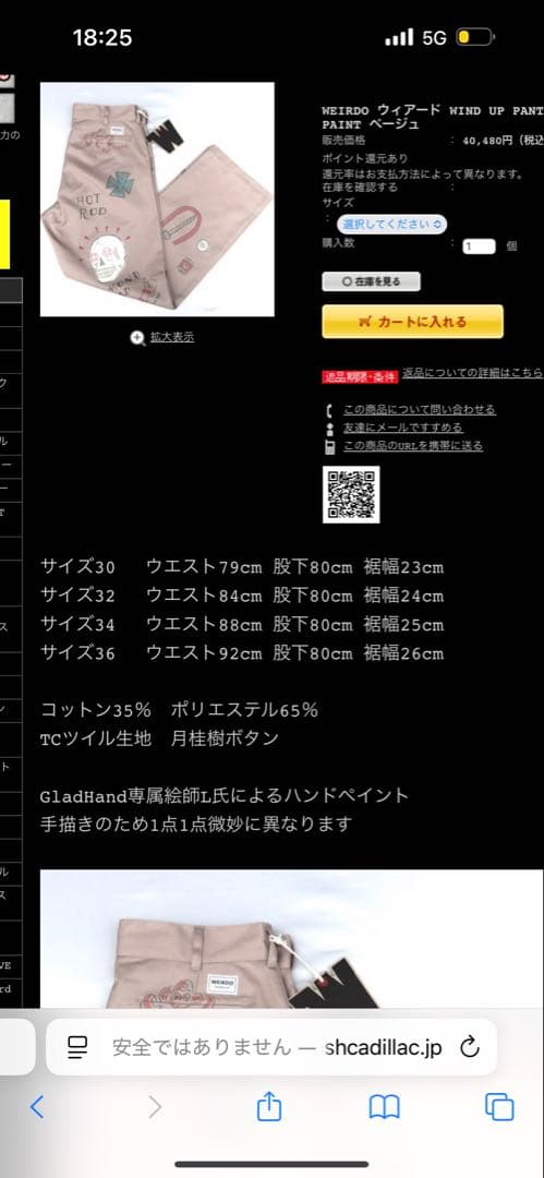 パンツ WEIRDO WIND UP PANTS HAND PAINT W36