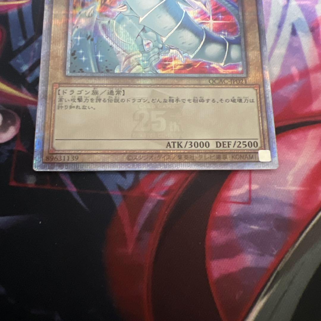 青眼の白龍 ブルーアイズホワイトドラゴン 25th クオシク