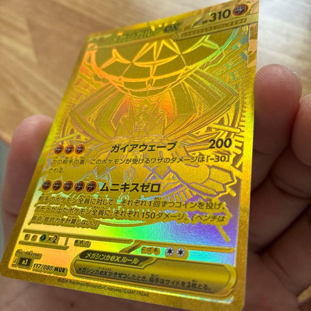 ポケモンカード　メガジガルデex mur