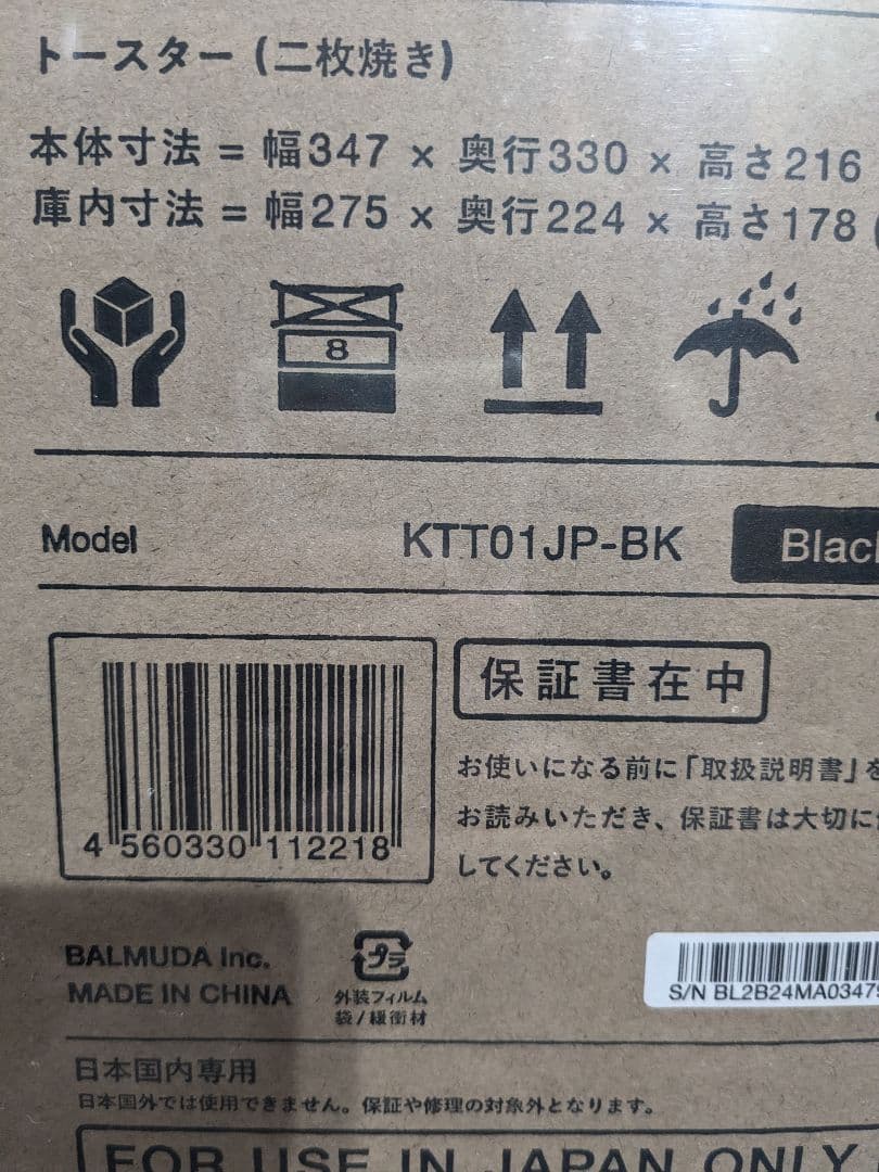 【未開封】バルミューダ BALMUDA Rebaker KTT01JP-BK