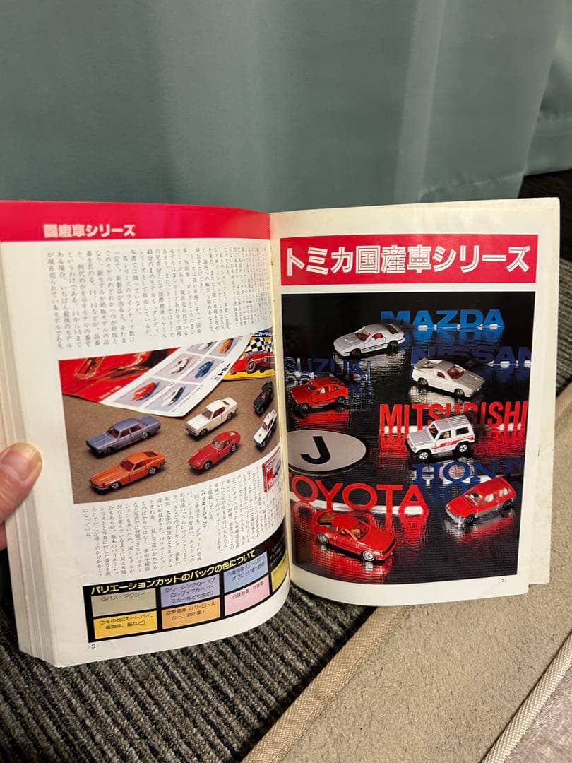ミニカー大百科 トミカコレクションのすべて