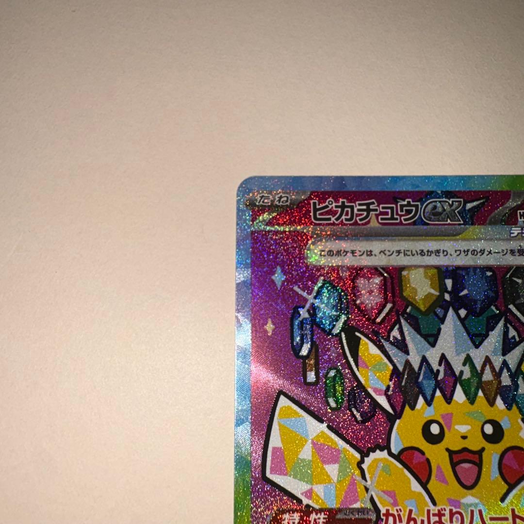 【SAR ピカチュウex】MEGAドリームex