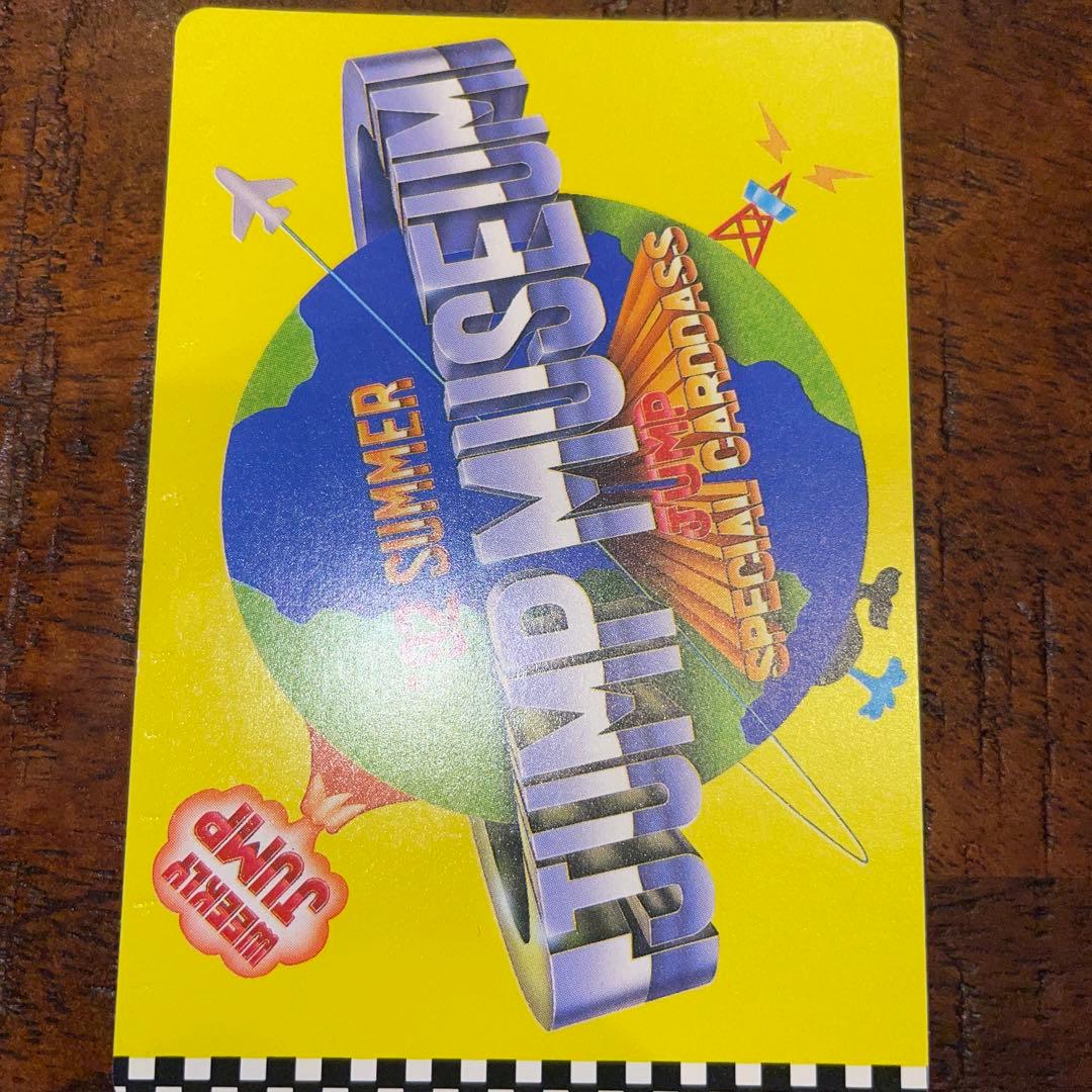 【レア】SLAMDUNK CARD 非売品 JUMP MUSEUME 92年