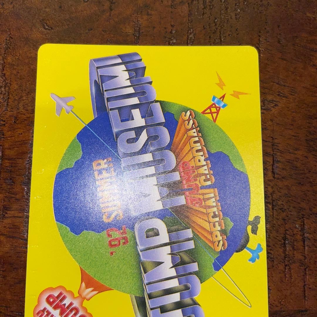【レア】SLAMDUNK CARD 非売品 JUMP MUSEUME 92年
